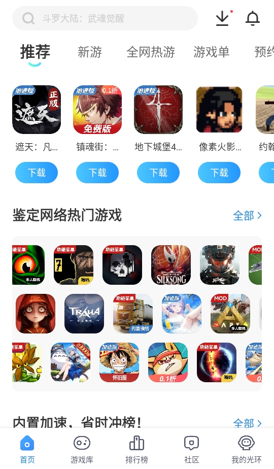 光环助手最新版本2025 5.43.4安卓版