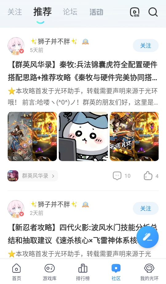 光环助手最新版本2025 5.43.4安卓版