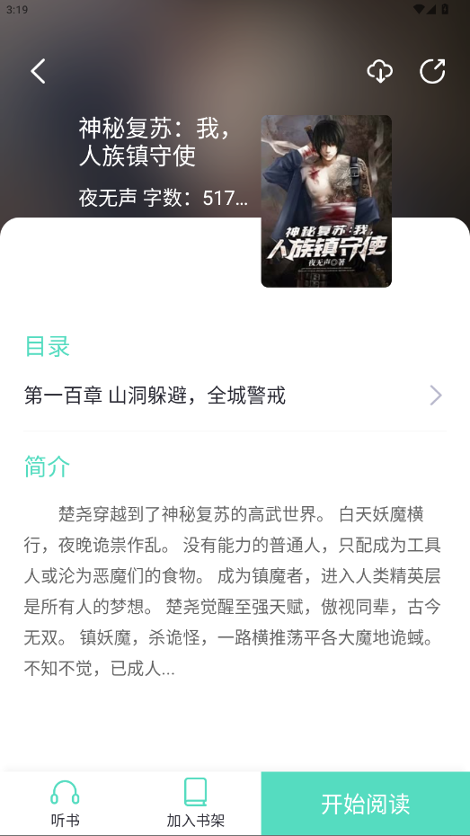 萤光阅读app官方版1.4.16安卓版截图2