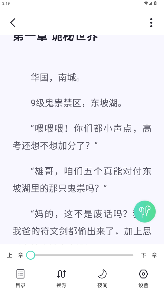 萤光阅读app官方版1.4.16安卓版截图3