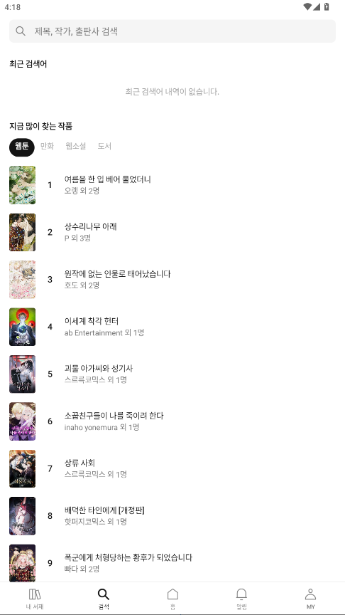 Ridibooks(리디)25.8.1׿ͼ1