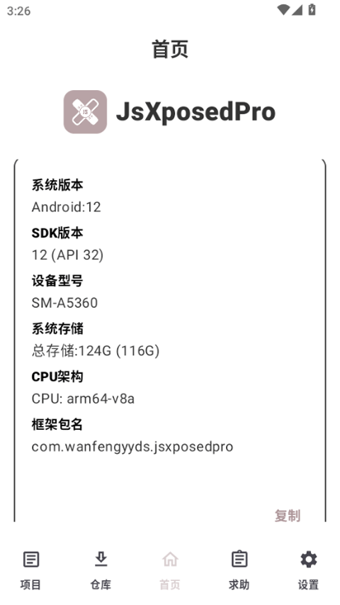 JsXposedPro°汾4.0.1׿ͼ1