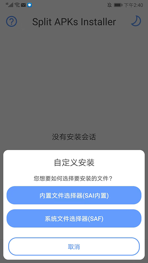 SAIװٷ°汾4.5ֻͼ3