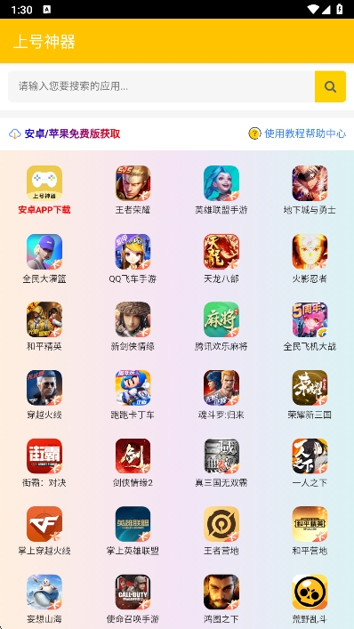 Ϻapp3.0׿ͼ0