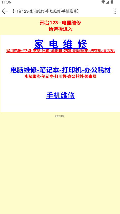 邢台123 app 1.7.3安卓版