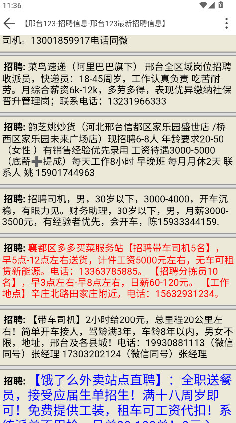 邢台123 app 1.7.3安卓版