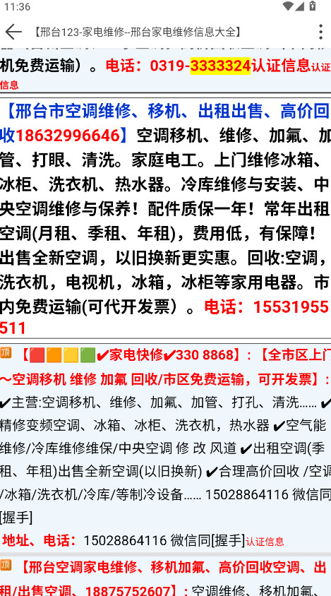 邢台123 app 1.7.3安卓版