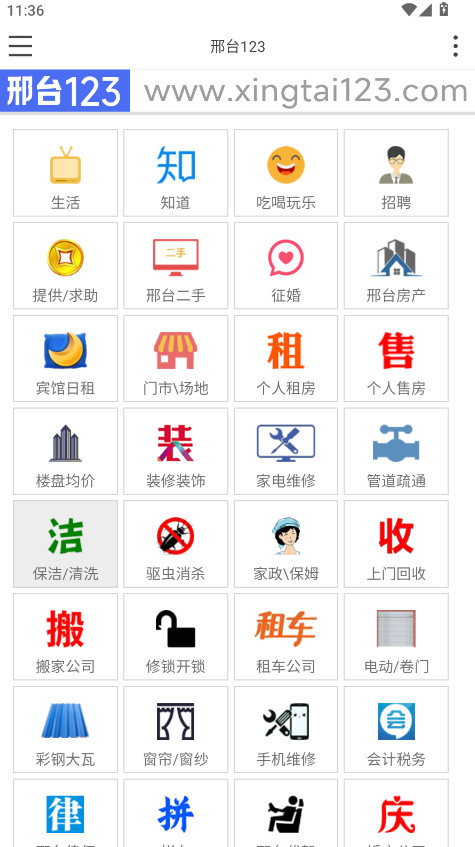 邢台123 app 1.7.3安卓版