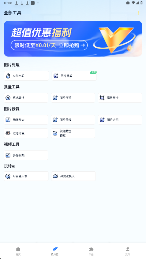 Ȥƴͼapp1.8.0.1׿ͼ0