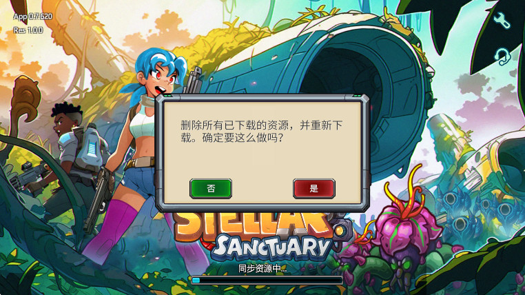 ǹ԰(Stellar Sanctuary)0.7.620İͼ1