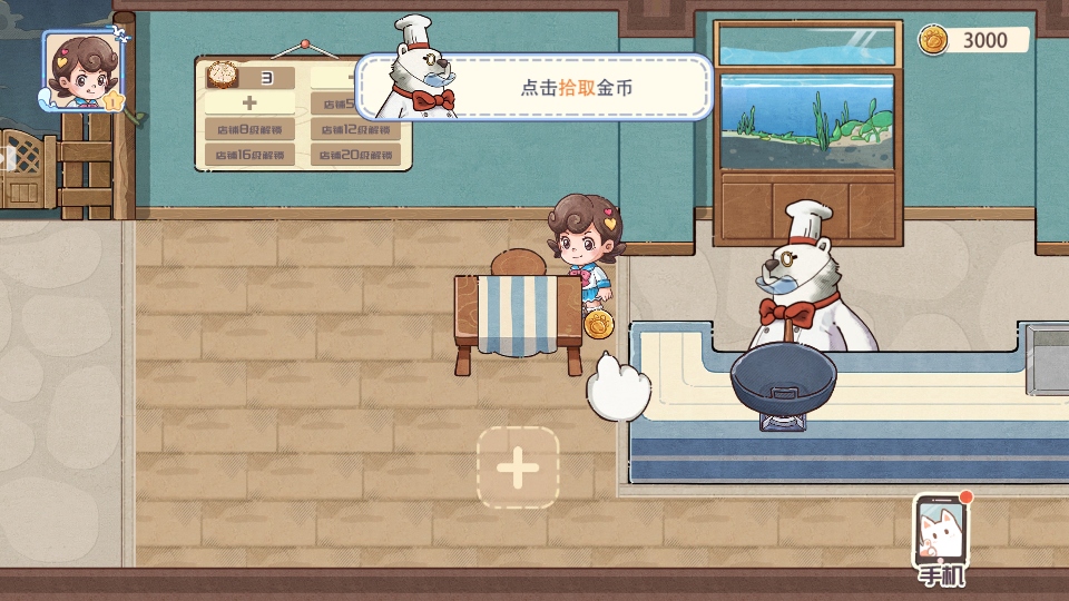 海兽餐厅手游0.8.9648安卓版截图1