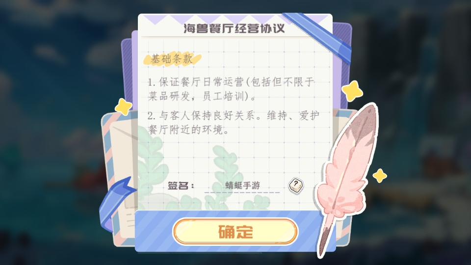 海兽餐厅手游0.8.9648安卓版截图2