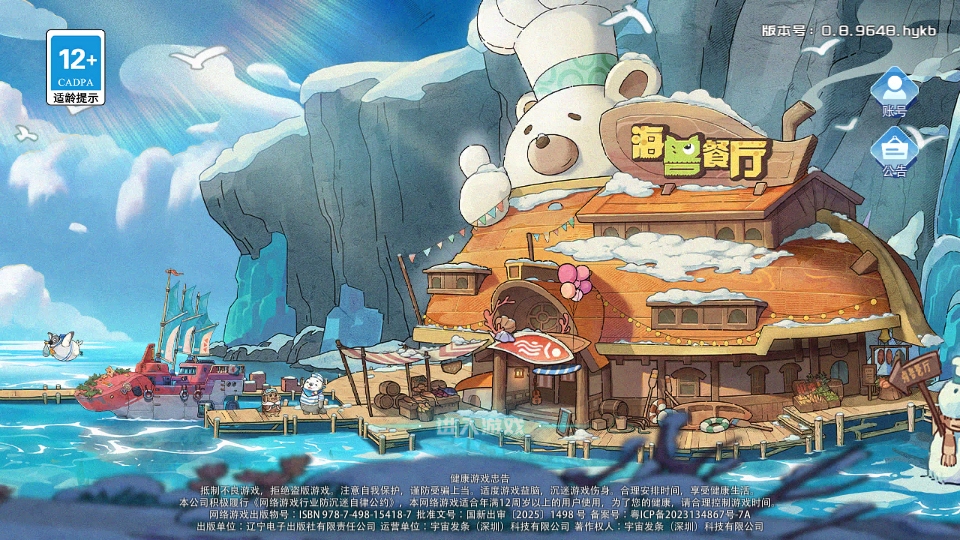 海兽餐厅手游0.8.9648安卓版截图4