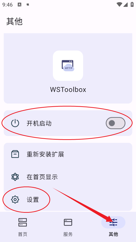 WSToolbox°2.0.5׿ͼ3
