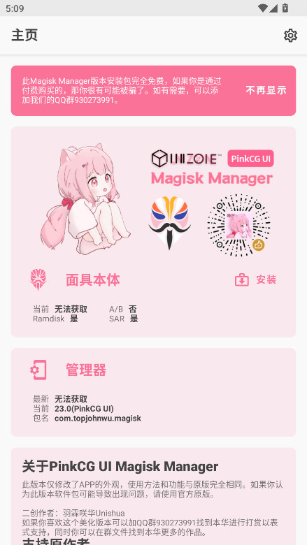 Magisk°汾23.0(PinkCG UI)׿ͼ1