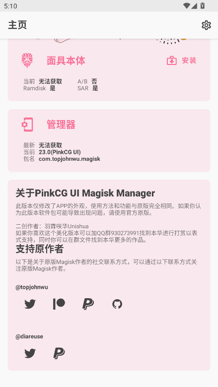 Magisk°汾23.0(PinkCG UI)׿ͼ0