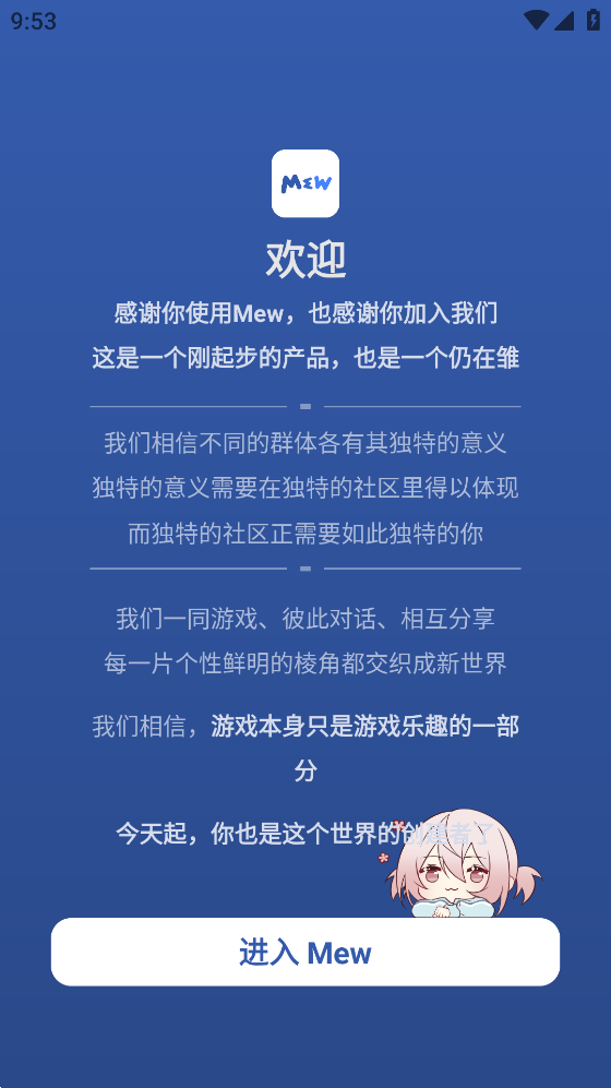 Mewapp2.3.1-2׿ͼ1