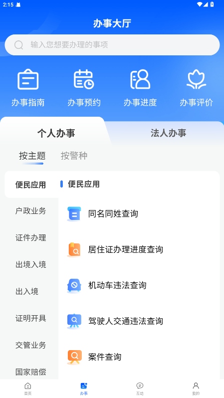 򹫰ƽ̨ٷ1.0.88׿ͼ0