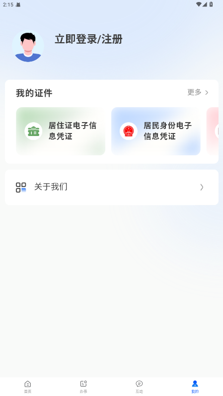 򹫰ƽ̨ٷ1.0.88׿ͼ2