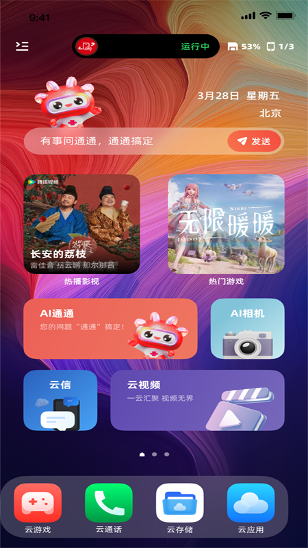 ֻͨappٷ1.2.1׿ͼ3