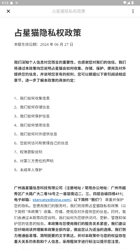 占星猫app官方安卓版3.9.1最新版截图3
