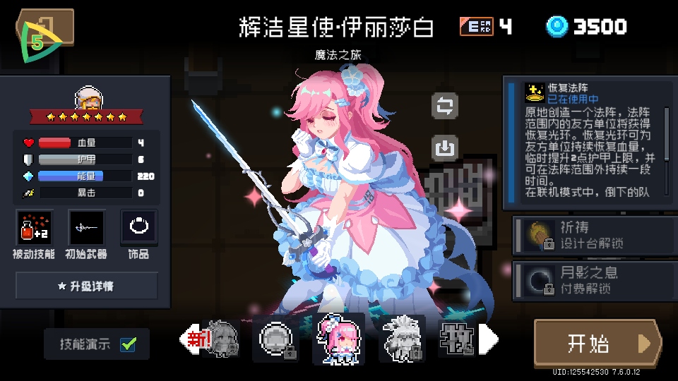 Ԫʿʷȫް(Soul Knight)7.6.0İͼ0