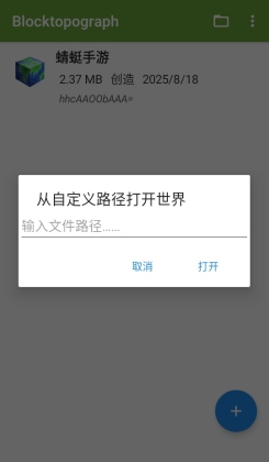 ҵBTR޸(Blocktopograph)ͼ1