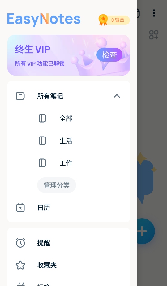 EasyNotes߼vip1.3.23.0825׿ͼ3