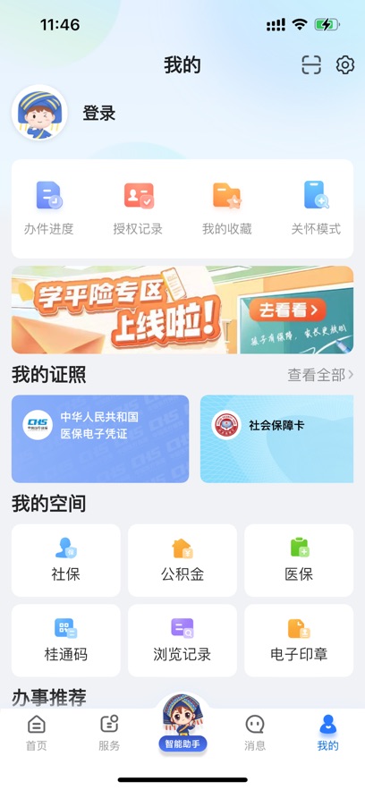 ǹͨappٷ汾1.4.2׿ͼ1