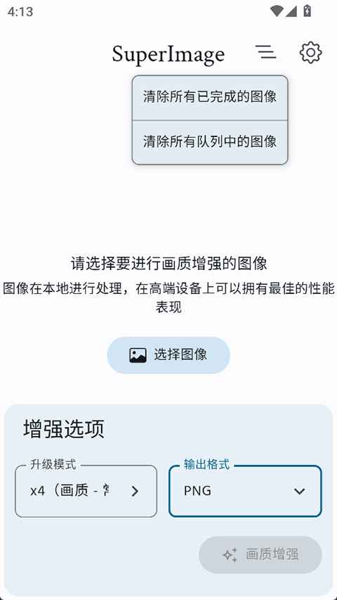 SuperImage Proٷ2.1.5׿ͼ0