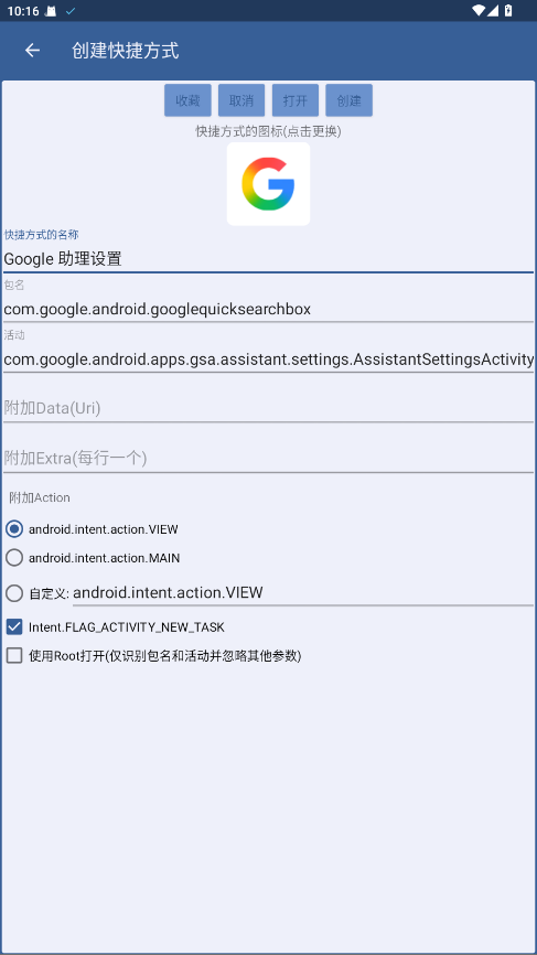 创建快捷方式app最新版本1.18安卓版截图2
