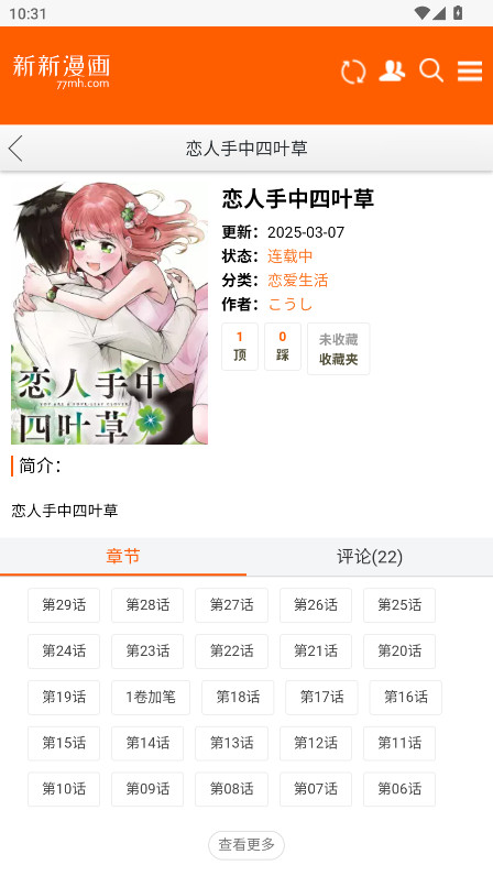 新新漫画移动版2025最新版2.0免费版截图4