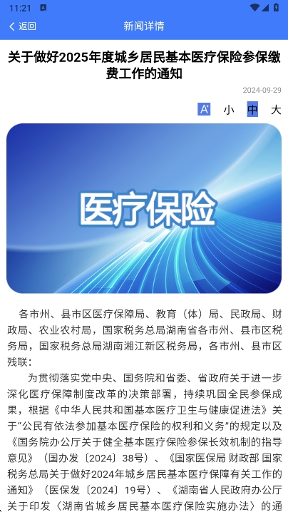 湘税社保最新版本1.0.38手机版截图2