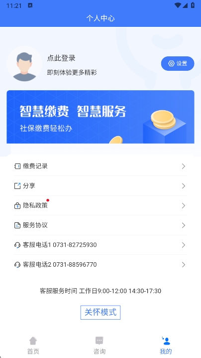 湘税社保最新版本1.0.38手机版截图1