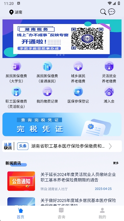 湘税社保最新版本1.0.38手机版截图3