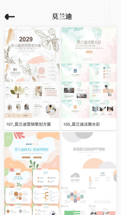 优品PPT免费模板官方版截图0