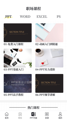 优品PPT免费模板官方版截图2