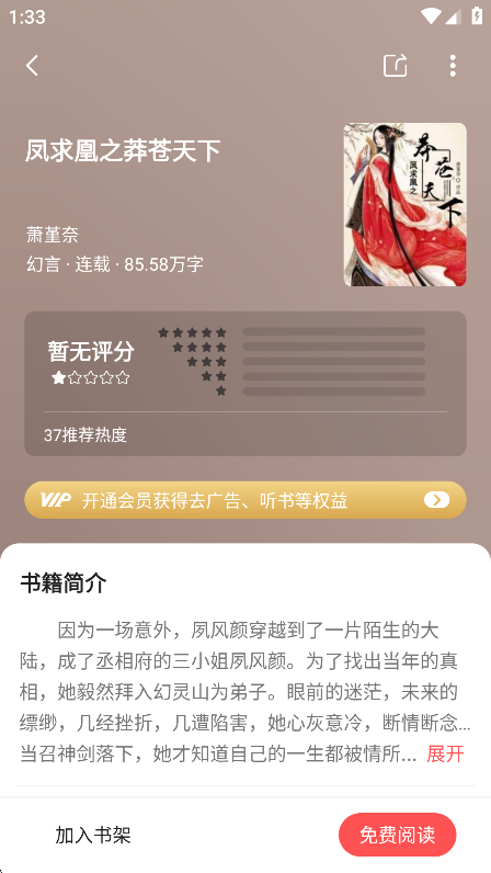 快读免费小说官方版2.5.1最新版截图1