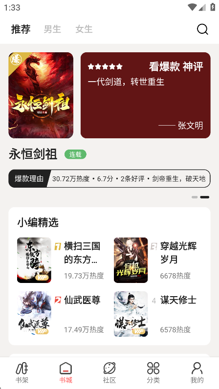快读免费小说官方版2.5.1最新版截图3