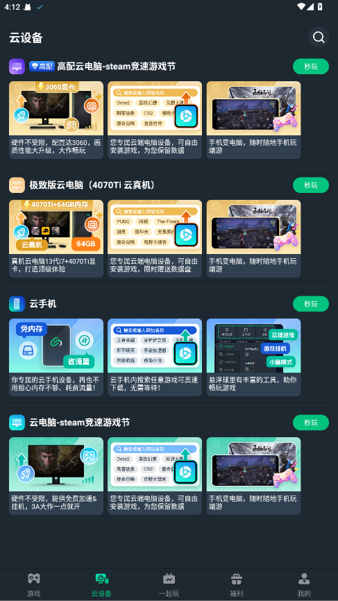 Ϸƽ̨app2.8.16׿ͼ0