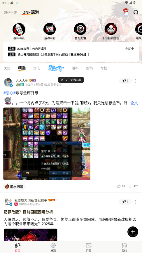 dnfappٷ4.4.0°ͼ1