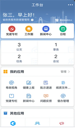 粤政易官方版安卓版截图0