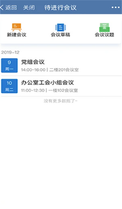 粤政易官方版安卓版截图1