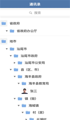 粤政易官方版安卓版截图2