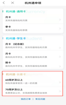 杭州市民卡app最新版预览图