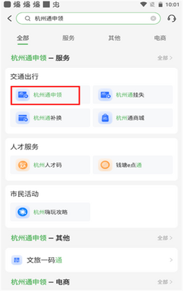 杭州市民卡app最新版预览图