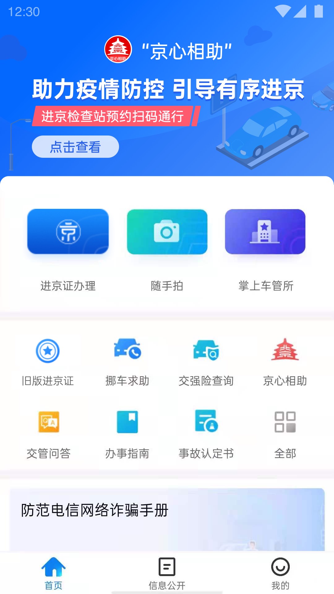 北京交警app官方版3.5.0最新版截图2