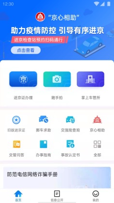北京交警app官方版截图2