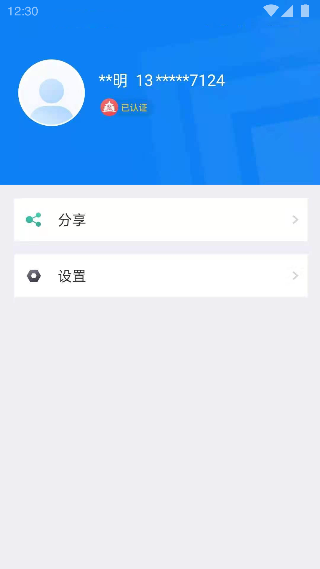 北京交警app官方版3.5.0最新版截图3