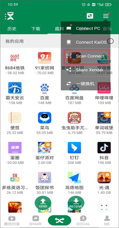 xender202517.0.0.prime汾ͼ1
